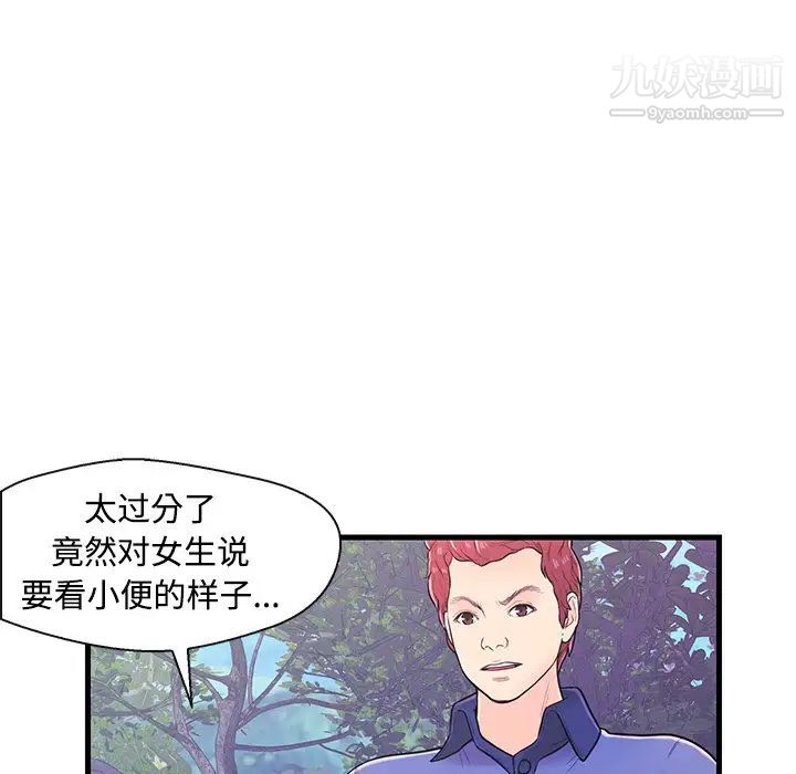 《恋人配对》漫画 第8话