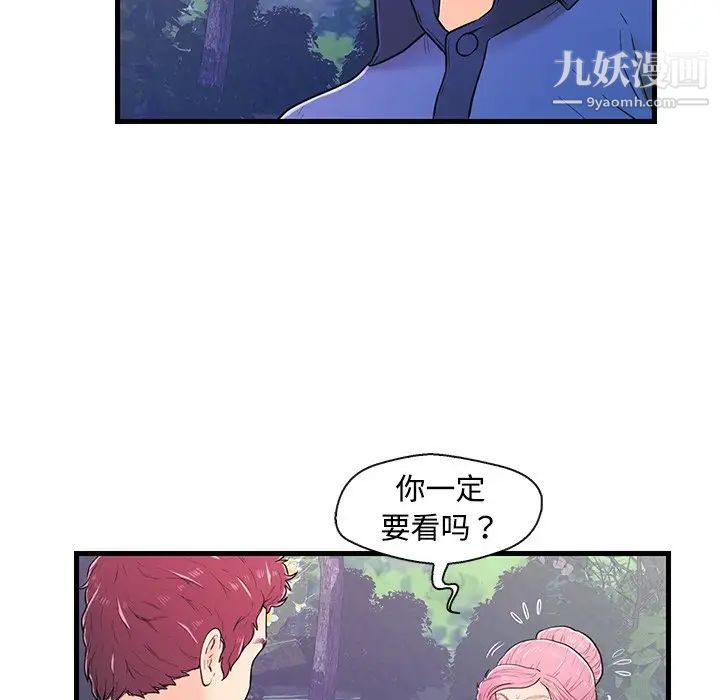 《恋人配对》漫画 第8话