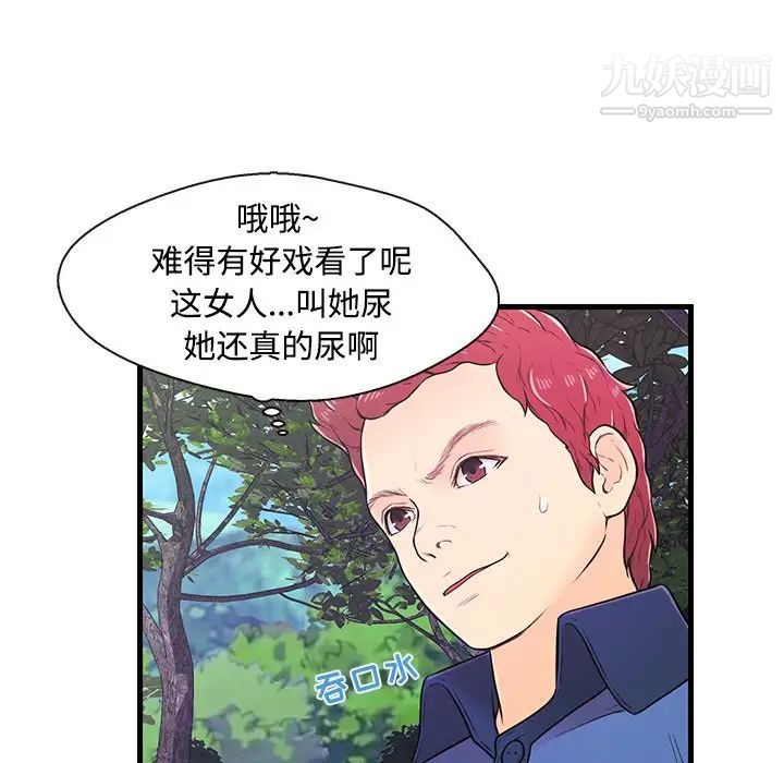 《恋人配对》漫画 第8话