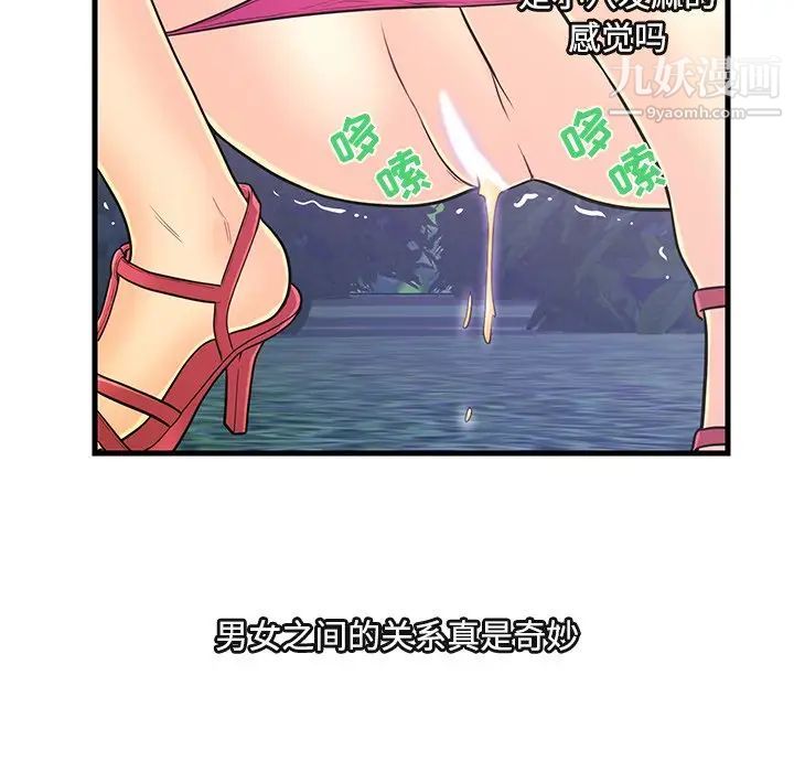 《恋人配对》漫画 第8话