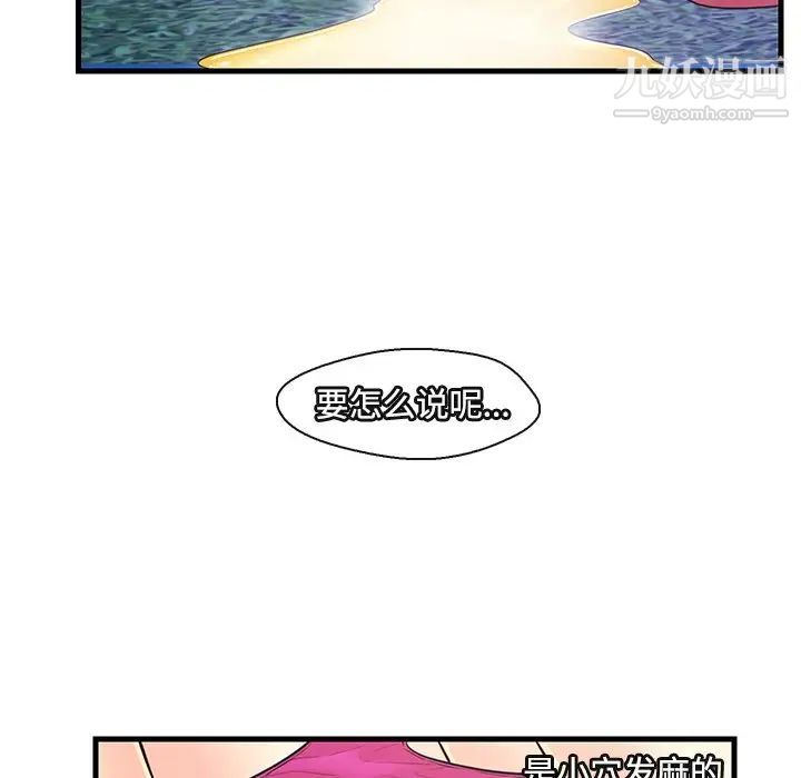 《恋人配对》漫画 第8话