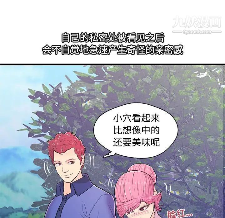 《恋人配对》漫画 第8话