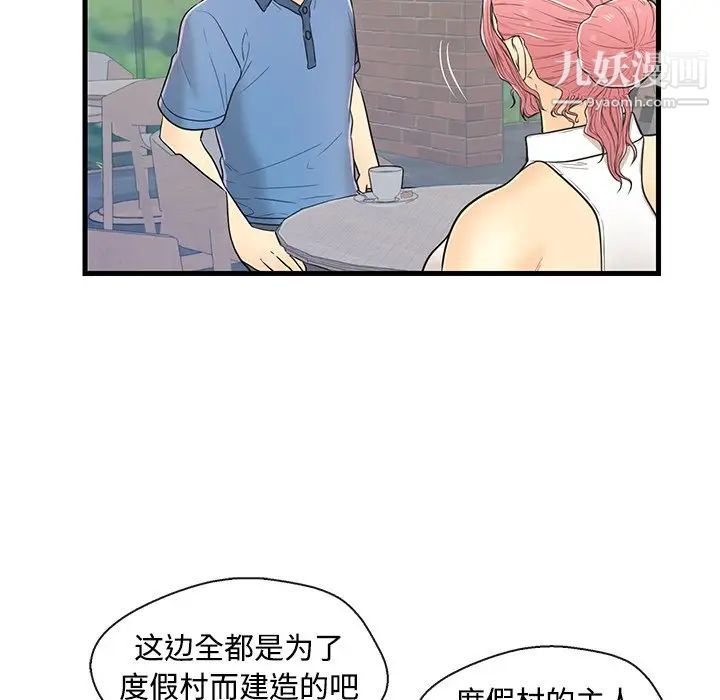 《恋人配对》漫画 第8话