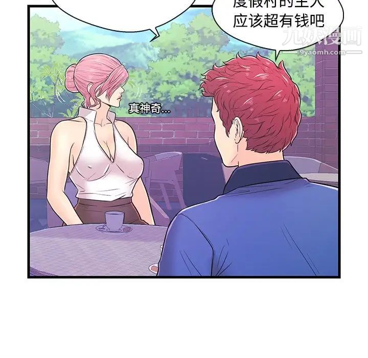 《恋人配对》漫画 第8话