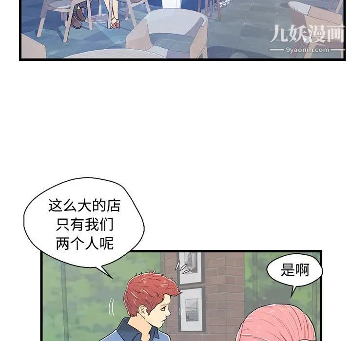 《恋人配对》漫画 第8话