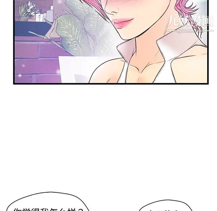 《恋人配对》漫画 第8话