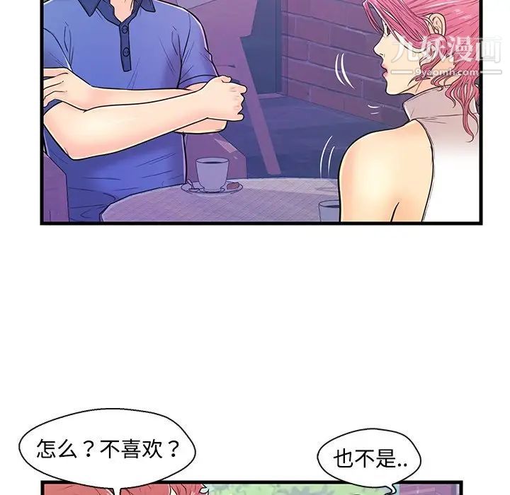《恋人配对》漫画 第8话
