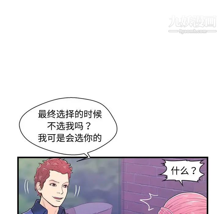 《恋人配对》漫画 第8话
