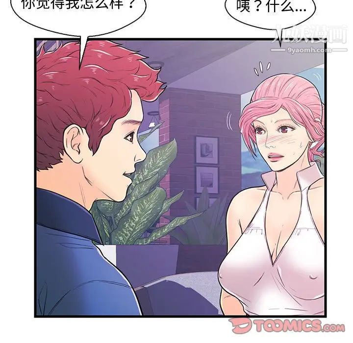 《恋人配对》漫画 第8话