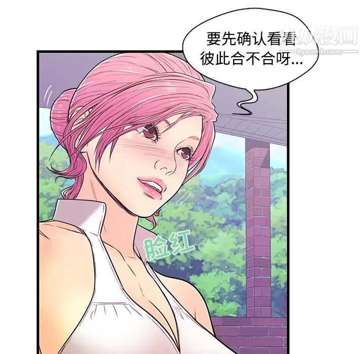 《恋人配对》漫画 第8话