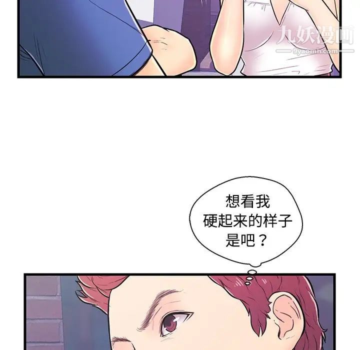 《恋人配对》漫画 第8话