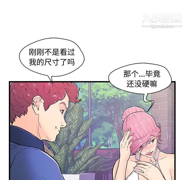 《恋人配对》漫画 第8话