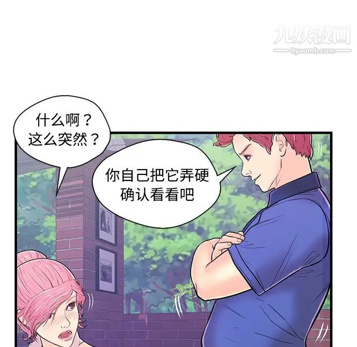 《恋人配对》漫画 第8话