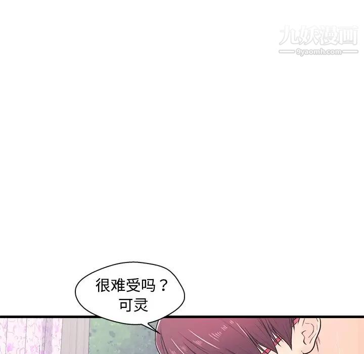 《恋人配对》漫画 第8话