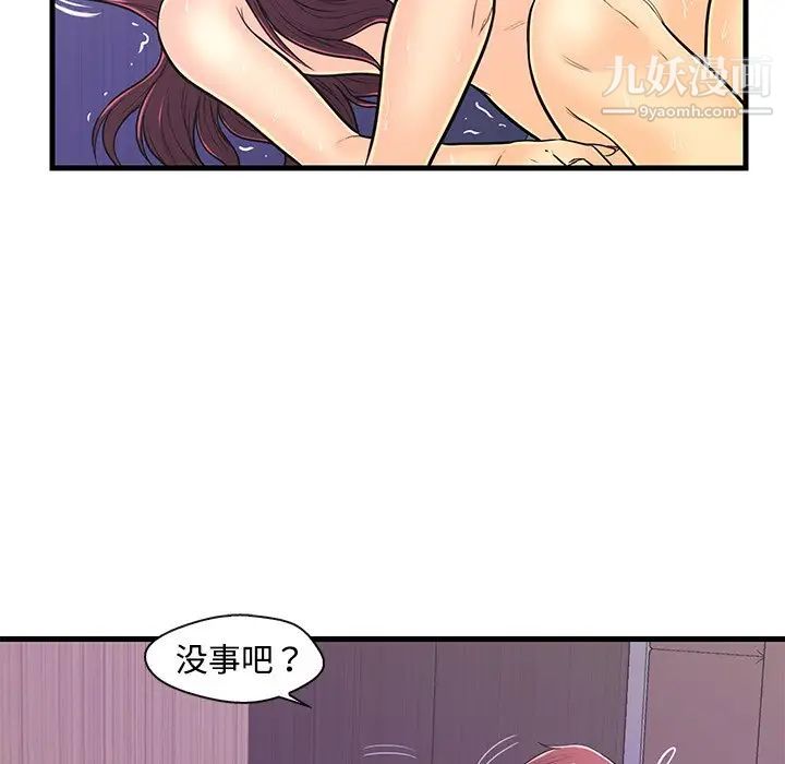 《恋人配对》漫画 第8话