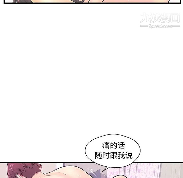 《恋人配对》漫画 第8话