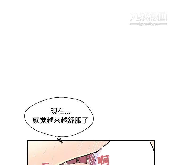 《恋人配对》漫画 第8话