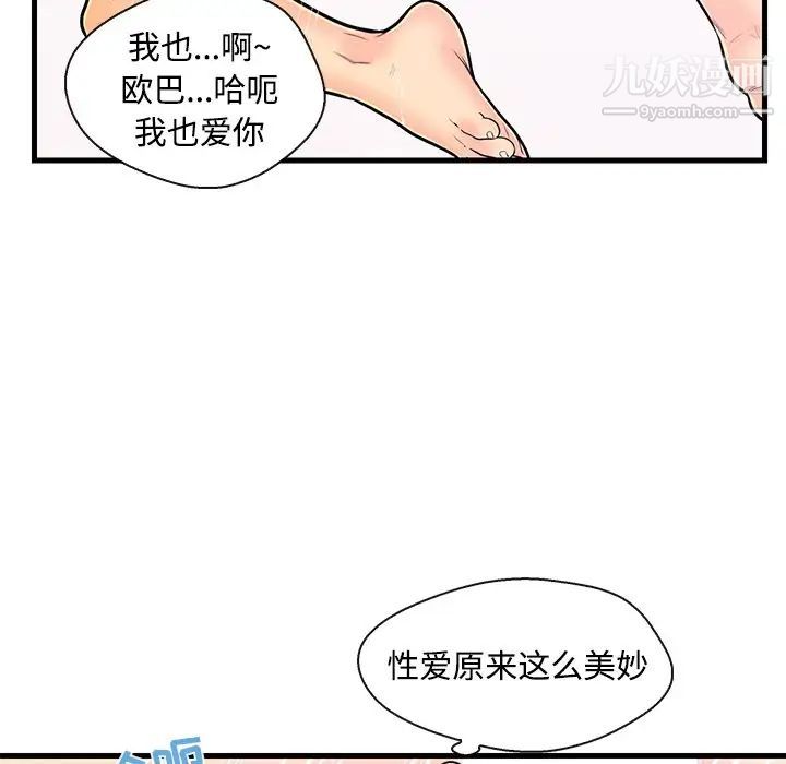 《恋人配对》漫画 第8话