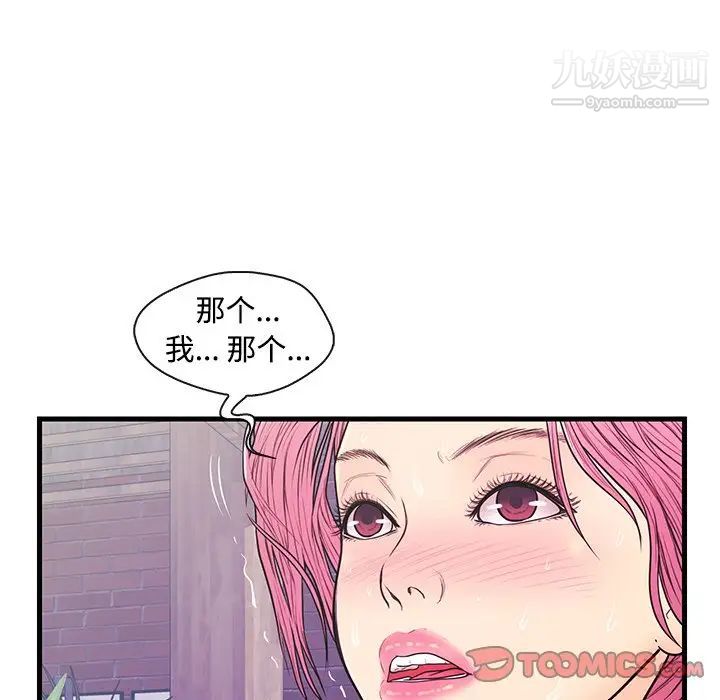 《恋人配对》漫画 第8话