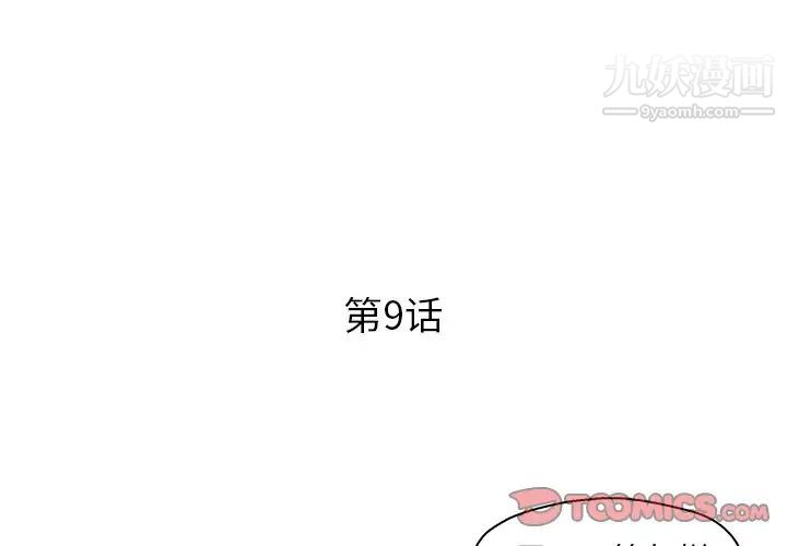 《恋人配对》漫画 第9话