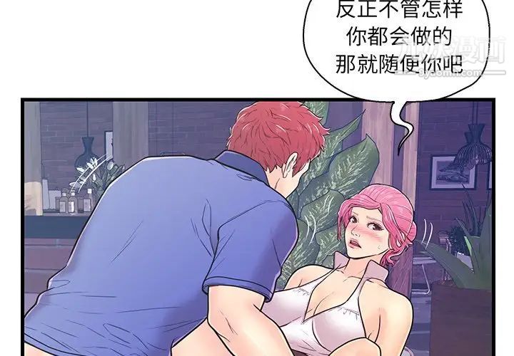 《恋人配对》漫画 第9话