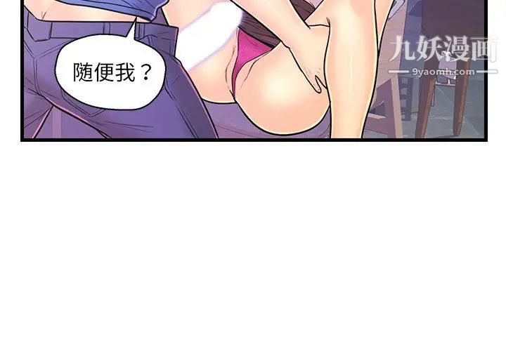 《恋人配对》漫画 第9话