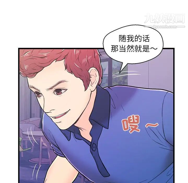 《恋人配对》漫画 第9话