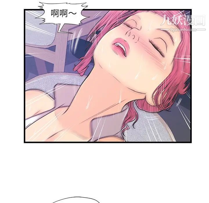 《恋人配对》漫画 第9话