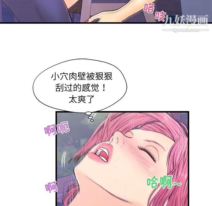 《恋人配对》漫画 第9话
