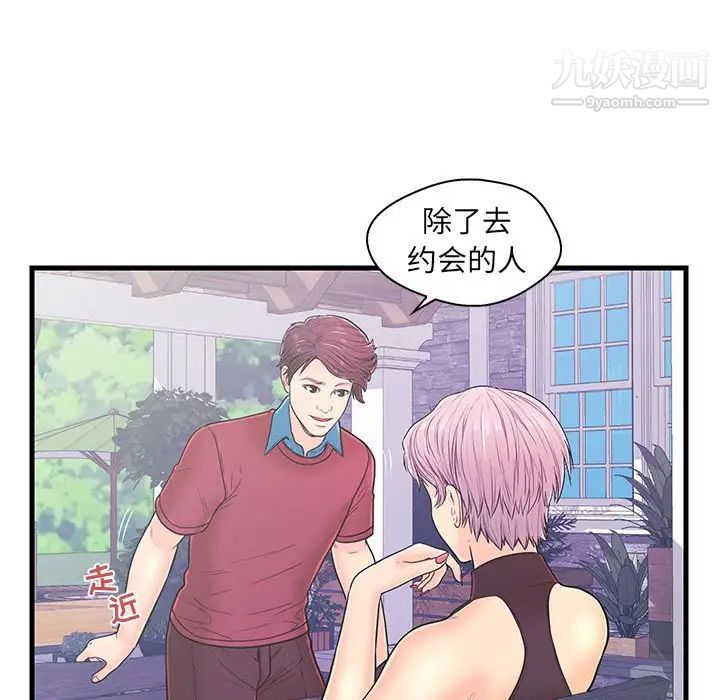 《恋人配对》漫画 第9话