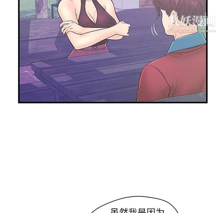 《恋人配对》漫画 第9话