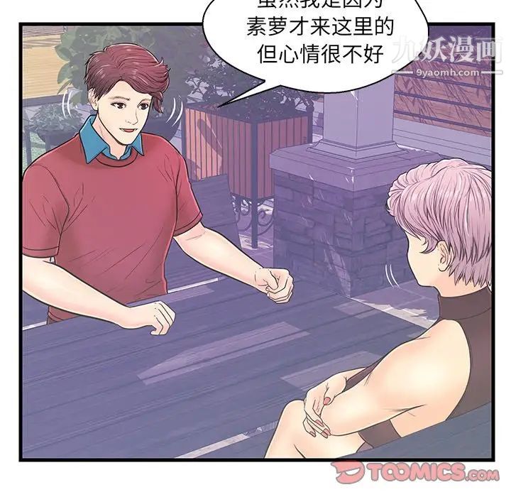 《恋人配对》漫画 第9话