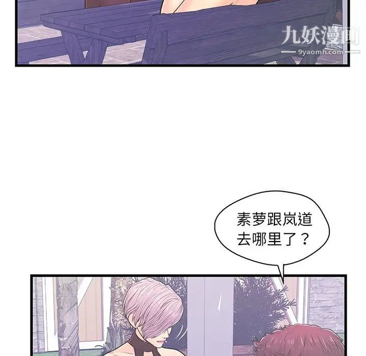 《恋人配对》漫画 第9话