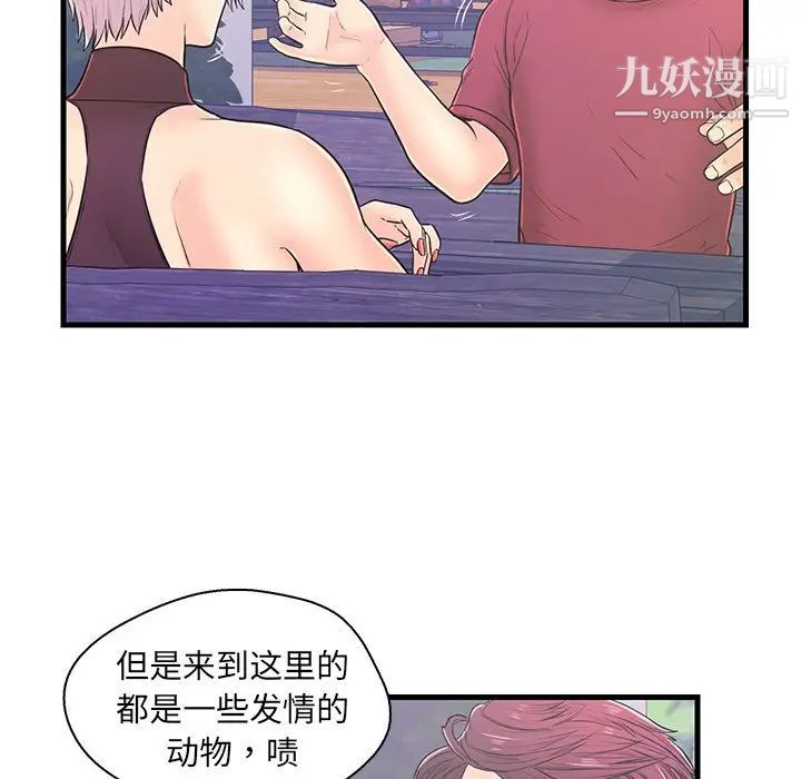 《恋人配对》漫画 第9话