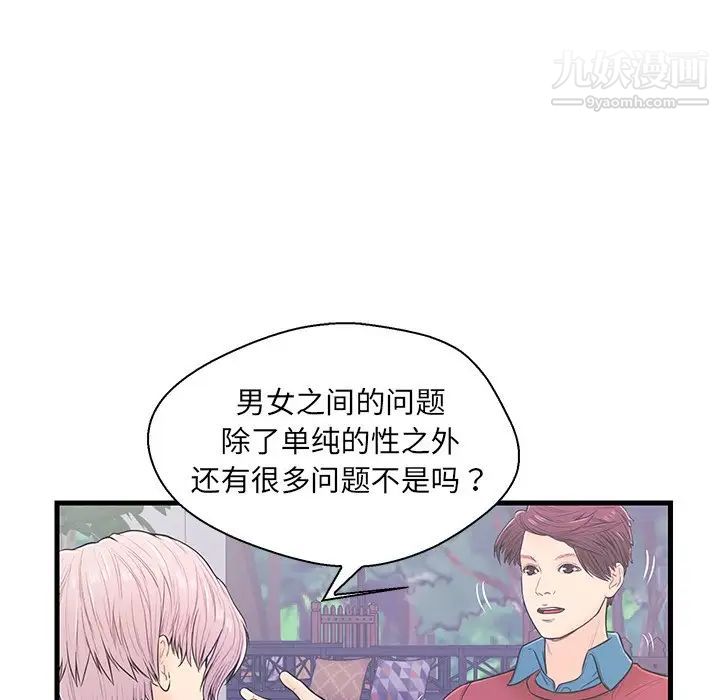 《恋人配对》漫画 第9话