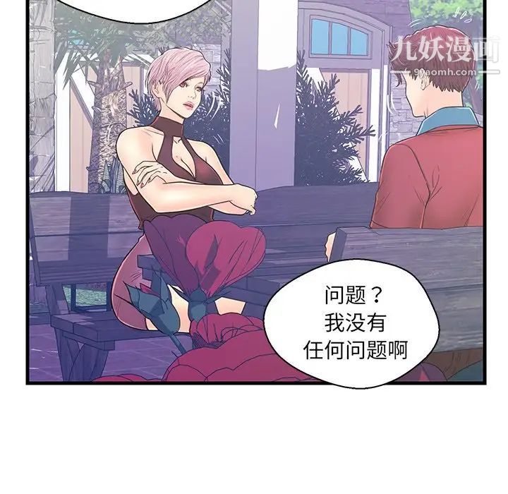 《恋人配对》漫画 第9话