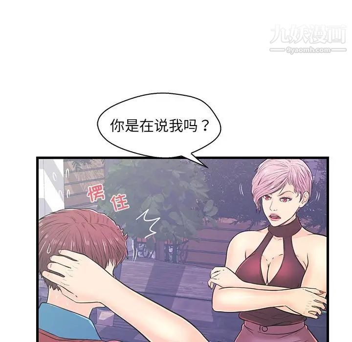 《恋人配对》漫画 第9话