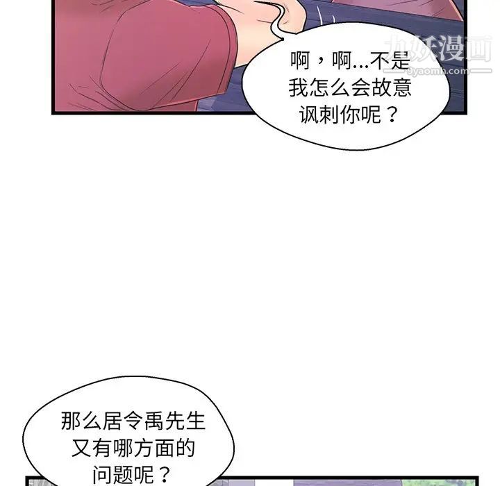 《恋人配对》漫画 第9话