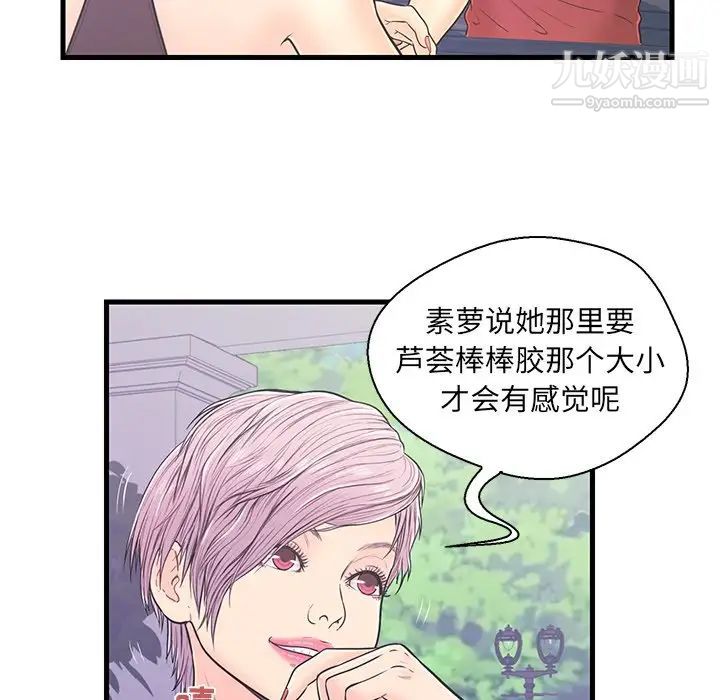 《恋人配对》漫画 第9话