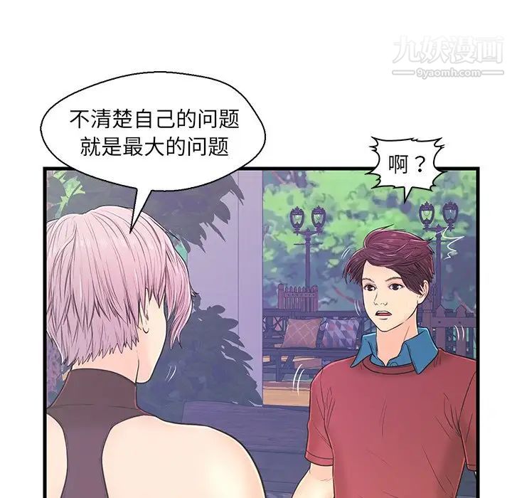 《恋人配对》漫画 第9话