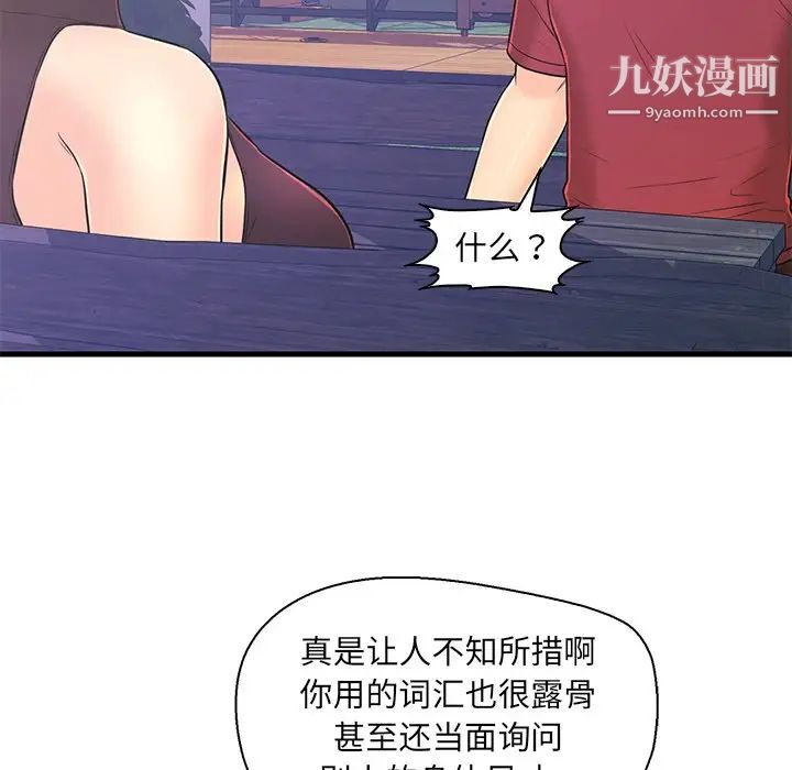 《恋人配对》漫画 第9话