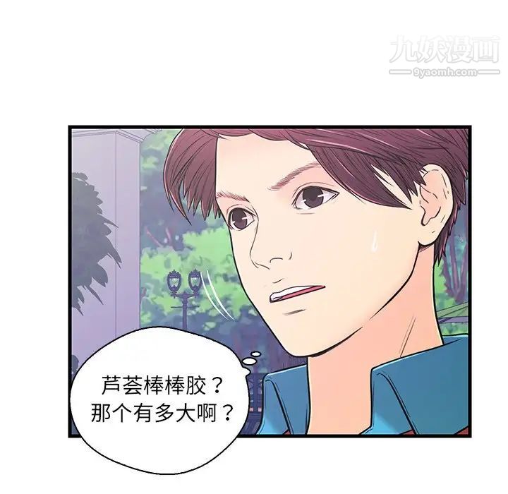 《恋人配对》漫画 第9话