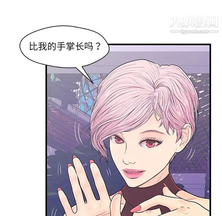 《恋人配对》漫画 第9话