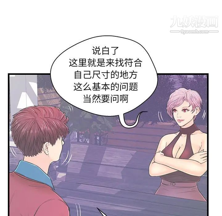 《恋人配对》漫画 第9话
