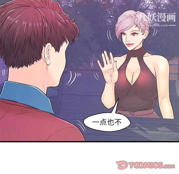 《恋人配对》漫画 第9话
