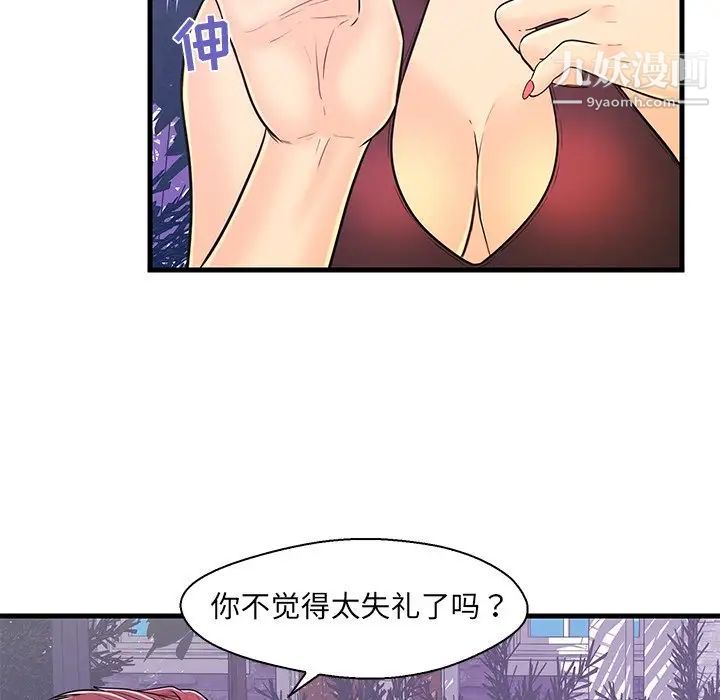 《恋人配对》漫画 第9话