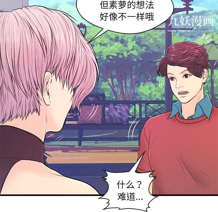 《恋人配对》漫画 第9话