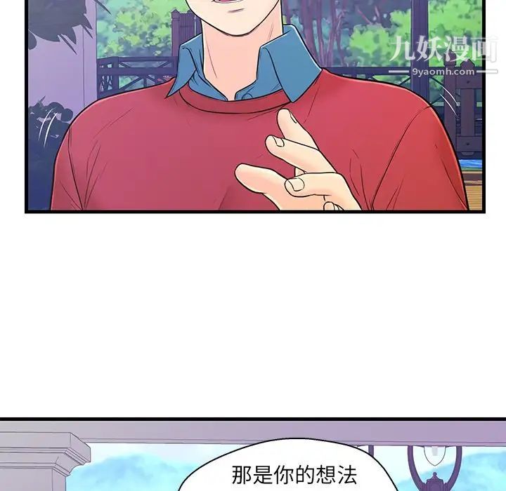 《恋人配对》漫画 第9话