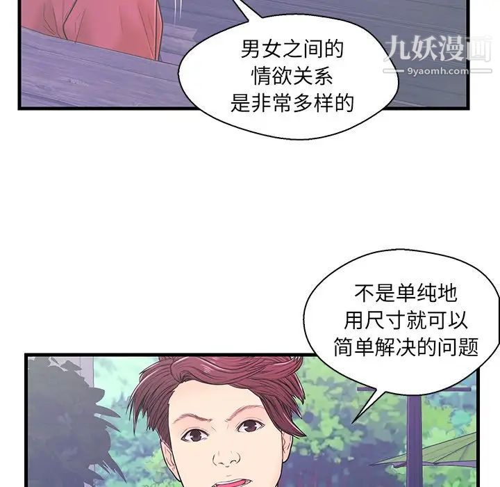 《恋人配对》漫画 第9话