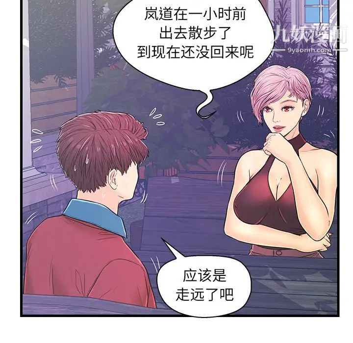 《恋人配对》漫画 第9话